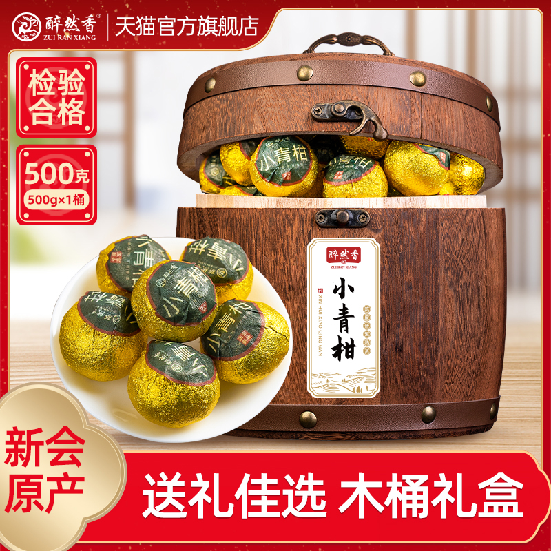 正宗宫廷熟茶礼盒装500g小青柑