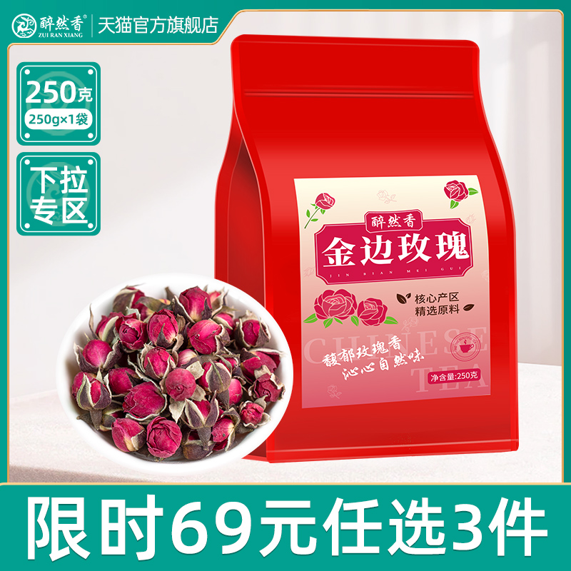 醉然香云南重瓣金边养生玫瑰花茶