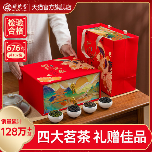 醉然香特级浓香型正山小种茶叶