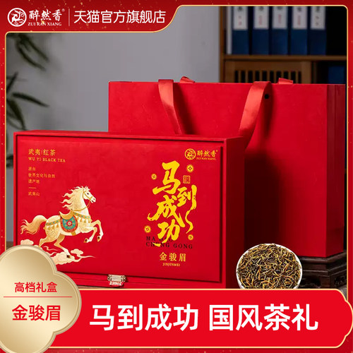醉然香红茶金骏眉红茶叶2026新茶蜜香型特级正宗浓香中秋国风茶礼 - 封面