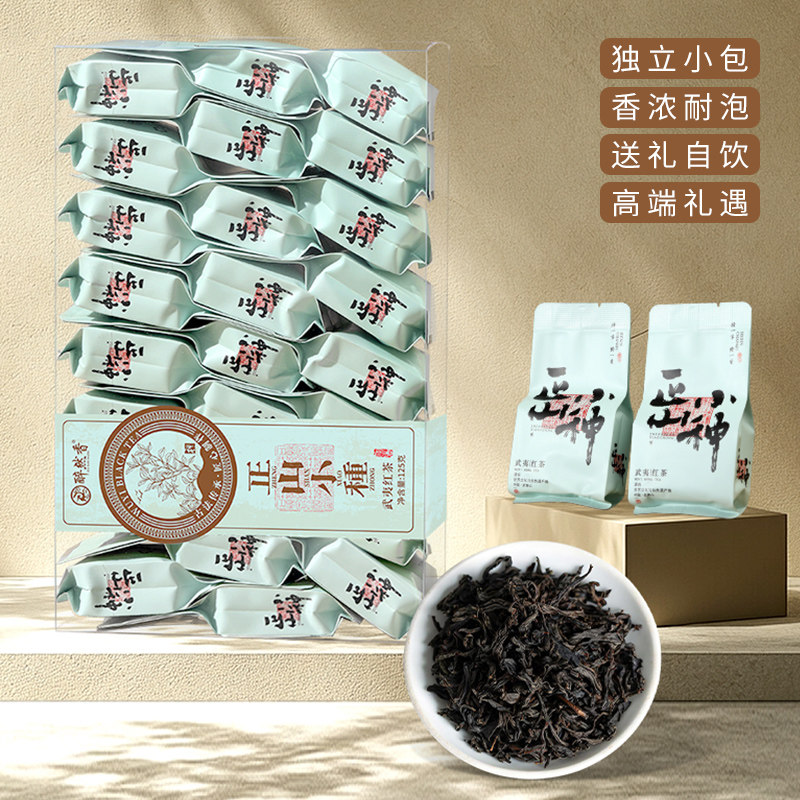 醉然香 正山小种正宗武夷山桐木关特级浓香型红茶耐泡独立小袋装