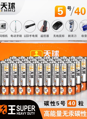 天球劲电王 5号电池 碳性AA五号一次性1.5v干电池 40节无汞耐用