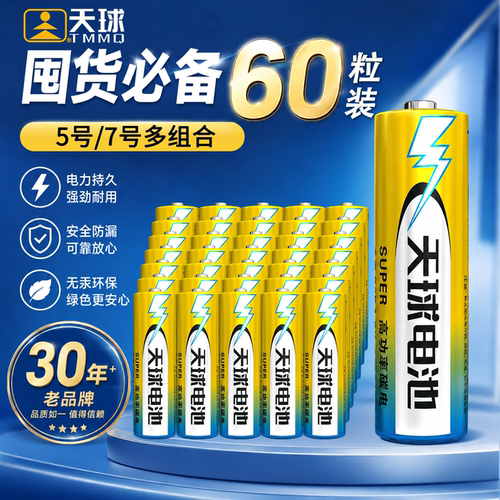 【60粒】天球高功率57号碳性电池
