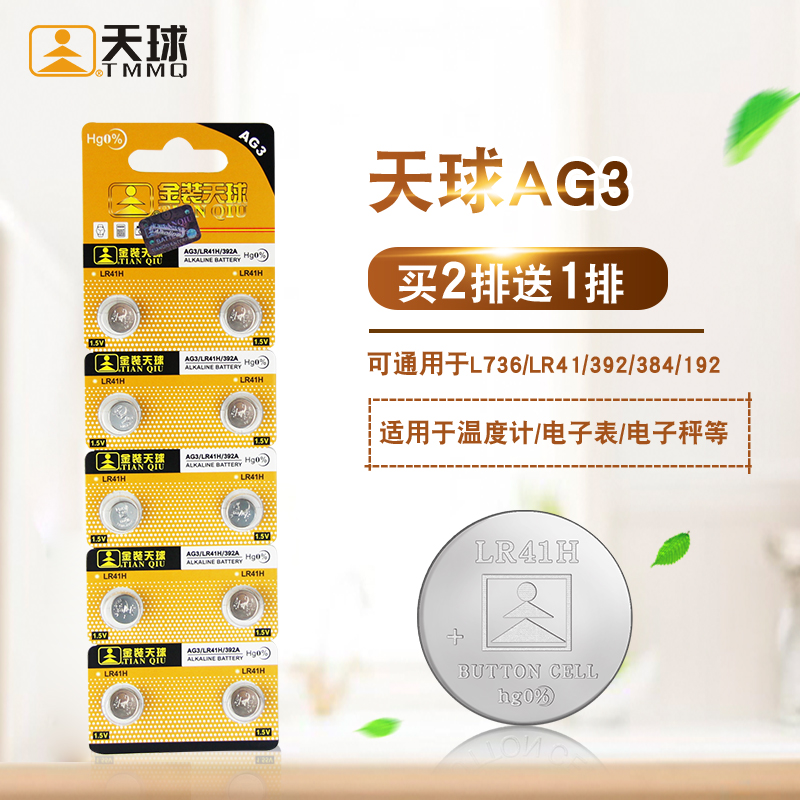 TMMQ天球金装AG3十粒装LR41/384纽扣电池温度计电子表称电池