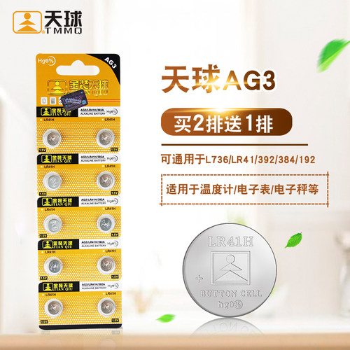 TMMQ天球金装ag3十粒纽扣电池