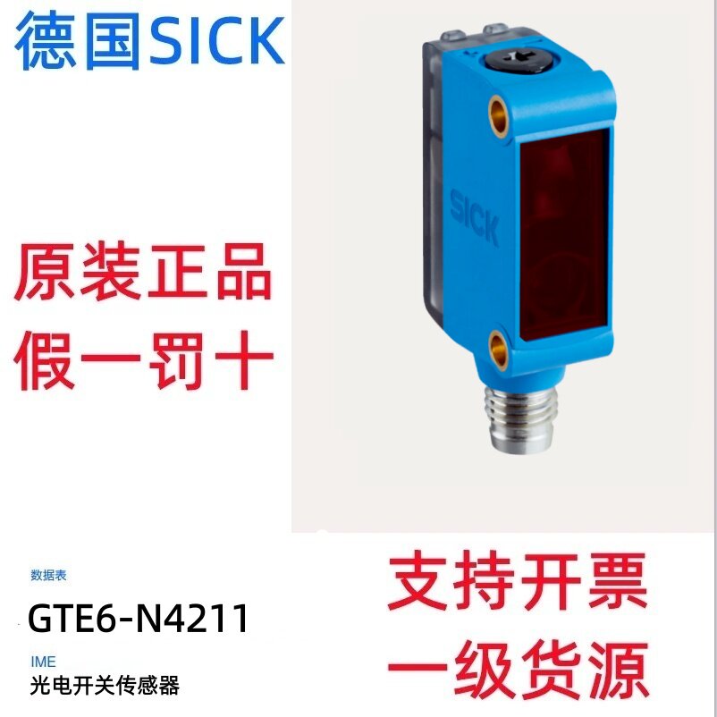 SICK德国西克光电传感器GT传感器
