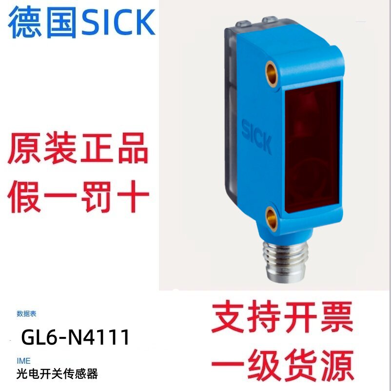 SICK德国西克光电传感器GL传感器