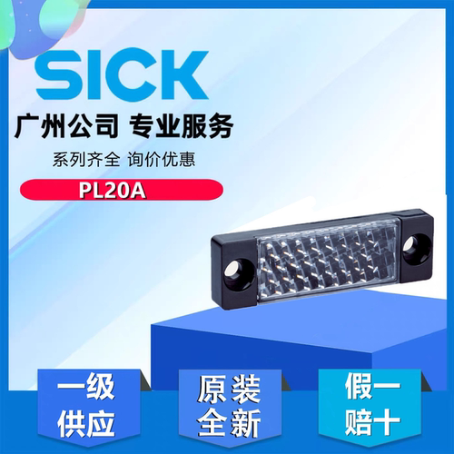 SICK西克传感器反射器镜反射光电传感器反射板PL20A订货号1012719
