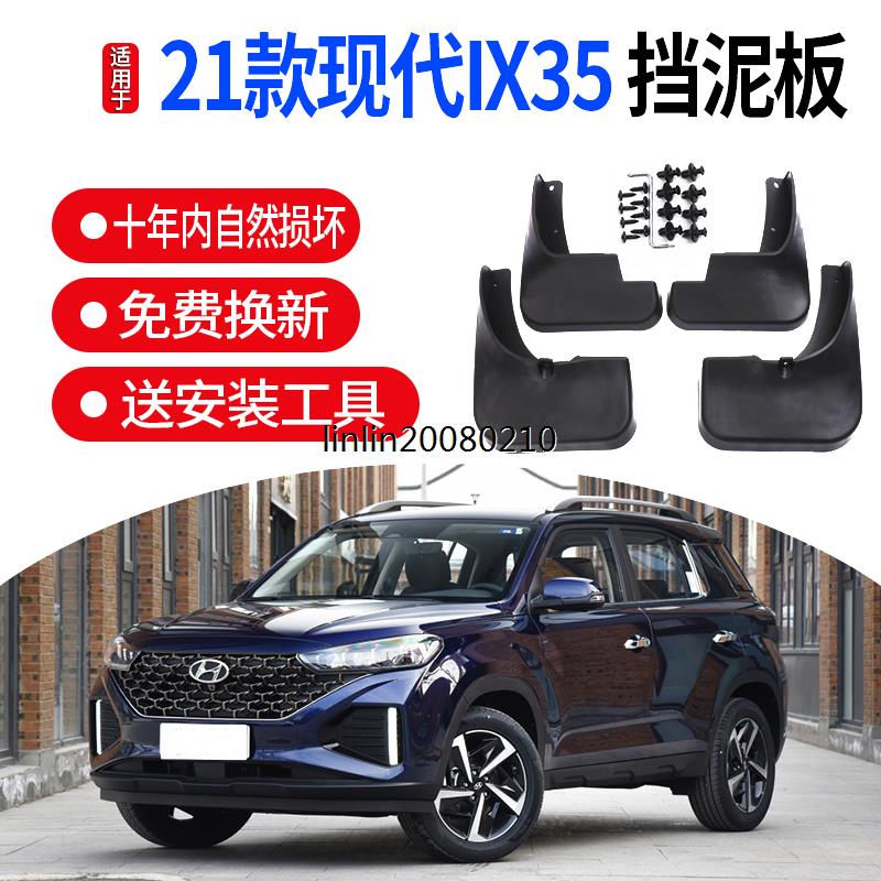 适用21款北京现代IX35挡