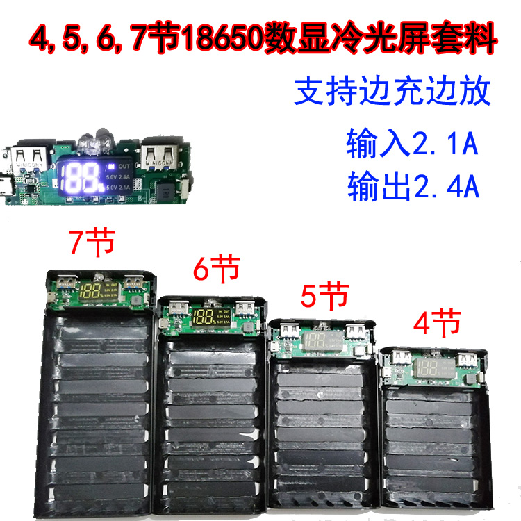 4567节冷光屏数显18650充电宝快充移动电源盒支持边充边放DIY配件