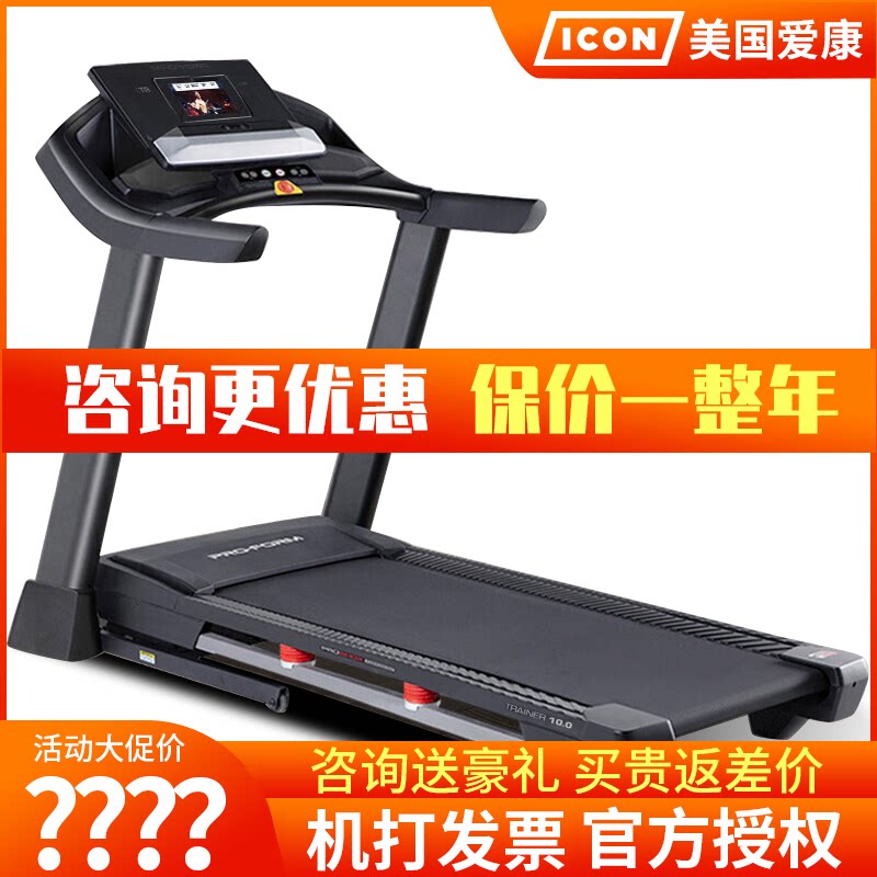 美国（ICON）爱康家用跑步机79721轻商款全彩触摸屏实景锻炼