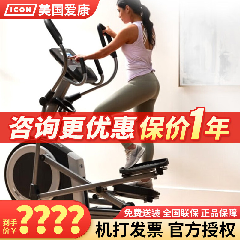 爱康（ICON）椭圆机79820家用商用电磁控室内椭圆仪触摸彩屏电动