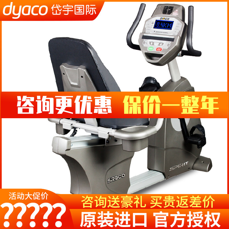 岱宇（DYACO）商用卧式室内健身车脚踏车自发电SR900原装进口