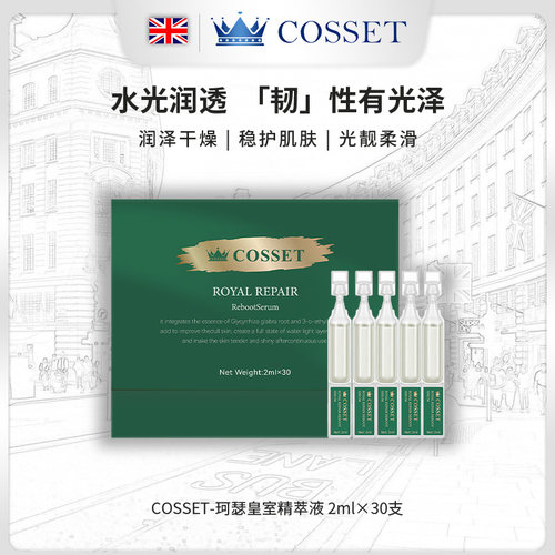 珂瑟皇室修护精粹液次抛精华