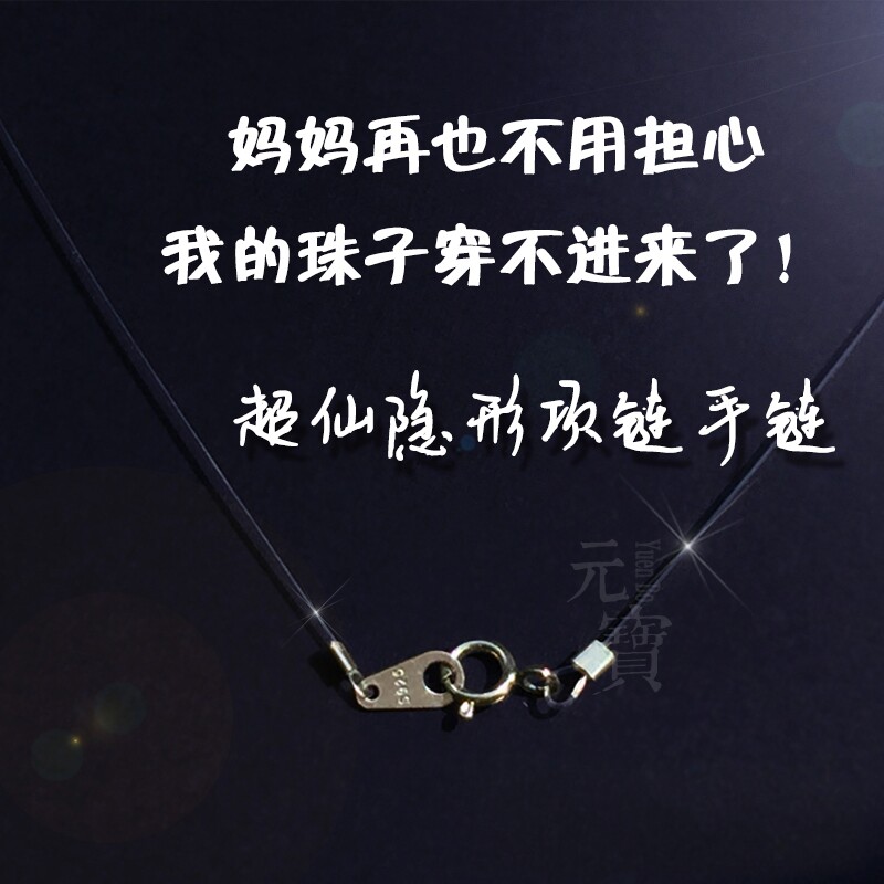 S925纯银DIY配件 透明隐形鱼线超细 鱼线串珠项链绳 吊坠手链通用