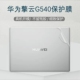 S540 G540笔记本贴膜G540 065 华为擎云S520 G540 012外壳膜透明