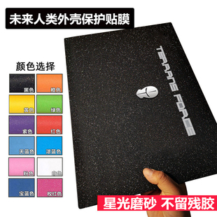 未来人类N870HK1炫龙N650DU炫龙阿尔法L9外壳膜贴膜贴纸星光磨砂