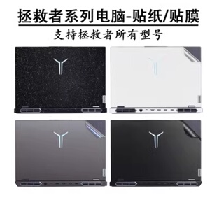 聯想拯救者Y9000P 13代IRX8純色外殼膜 2023貼膜R7000P貼紙K至尊版