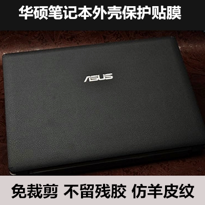 华硕飞行堡垒9 FX560HM FX506HC贴膜F556U K556U外壳膜 羊皮纹