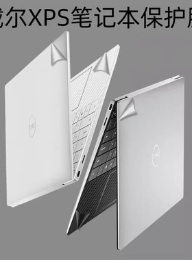 戴尔XPS13 9360 9350贴膜9343 9380机身膜XPS13 9333 L321X外壳膜