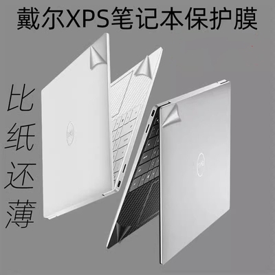 戴尔XPS13 9360 9350贴膜9343 9380机身膜XPS13 9333 L321X外壳膜