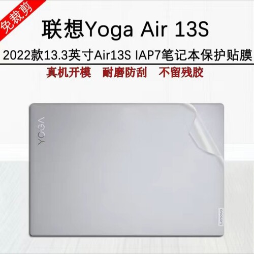 13.3寸2022/21款联想Yoga Air13s保护膜IAP7贴纸Carbon电脑外壳膜