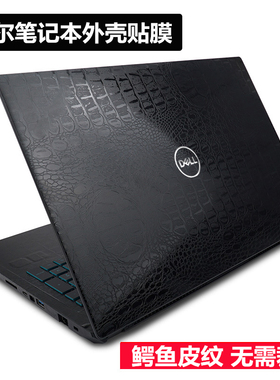 戴尔precision 3530 Latitude E5590鳄鱼皮纹E7480 U3300F外壳膜