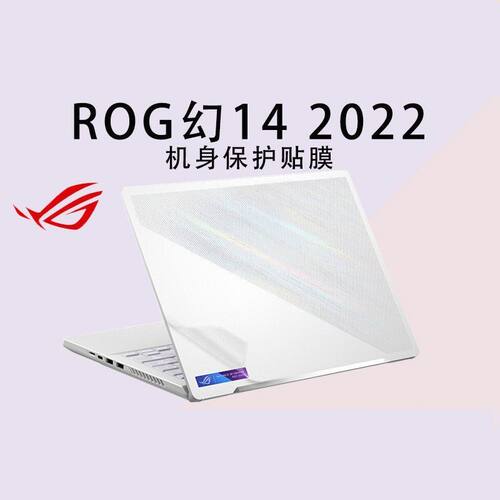 华硕ROG幻14电脑贴纸2022款GA402R机身贴膜14寸笔记本外壳保护膜