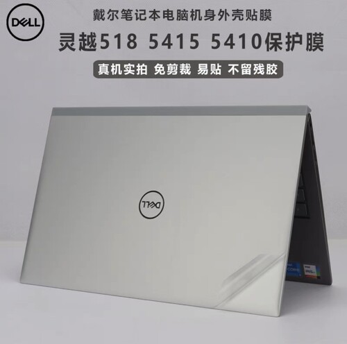 戴尔灵越14Pro 5418外壳膜5000贴膜I成就5410电脑5415机身膜保护