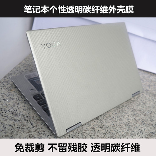 笔记本贴纸碳纤维外壳膜