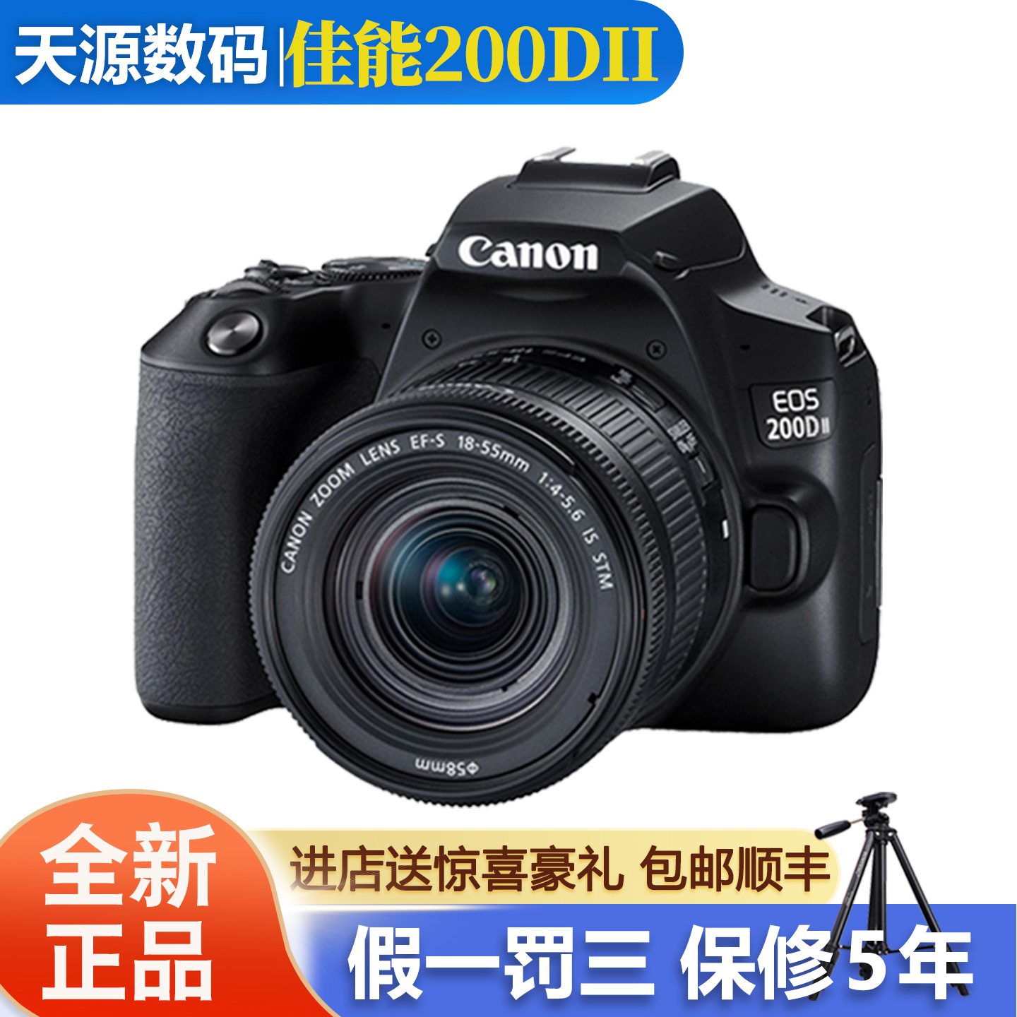全新佳能200DII二代单反相机