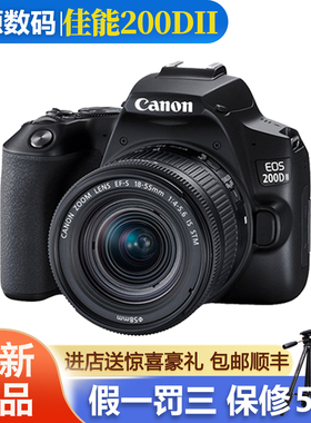 Canon/佳能200DII 二代 850D单反200d2数码相机入门学生200D二代