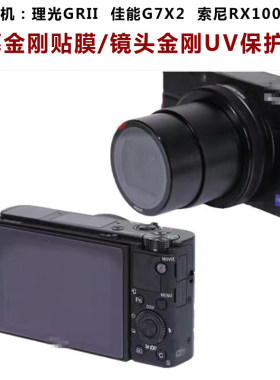 卡片相机镜头防尘UV贴适用理光GR佳能G7X2 G7X3sx740屏幕钢化贴膜
