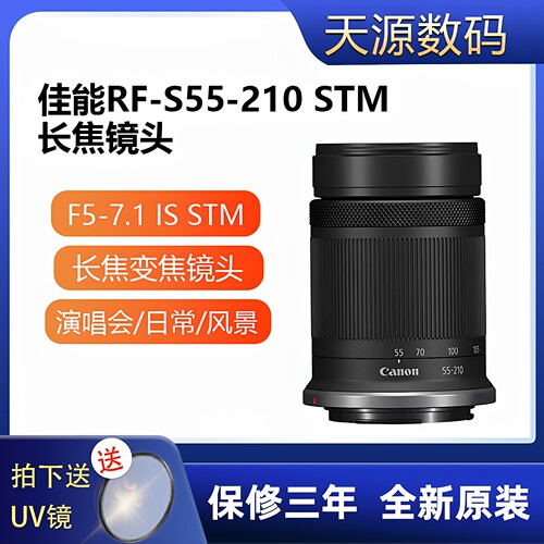 佳能RF-S55-210mm f5-7.1 IS STM微单镜头R50长焦镜头R10 R7 R100