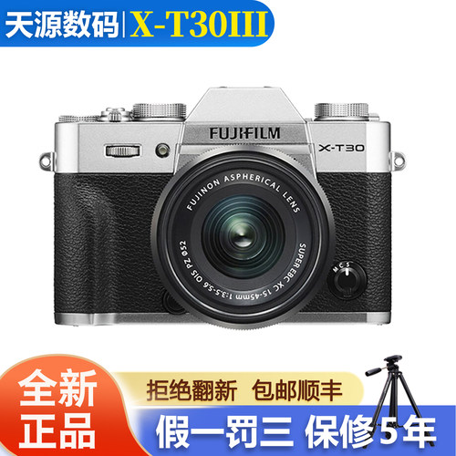 Fujifilm/富士X-T30III微单XT30三代数码相机学生入门旅游滤镜