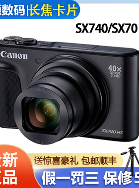 Canon/佳能PowerShot SX740HS数码相机40倍长焦相机演唱会SX70HS