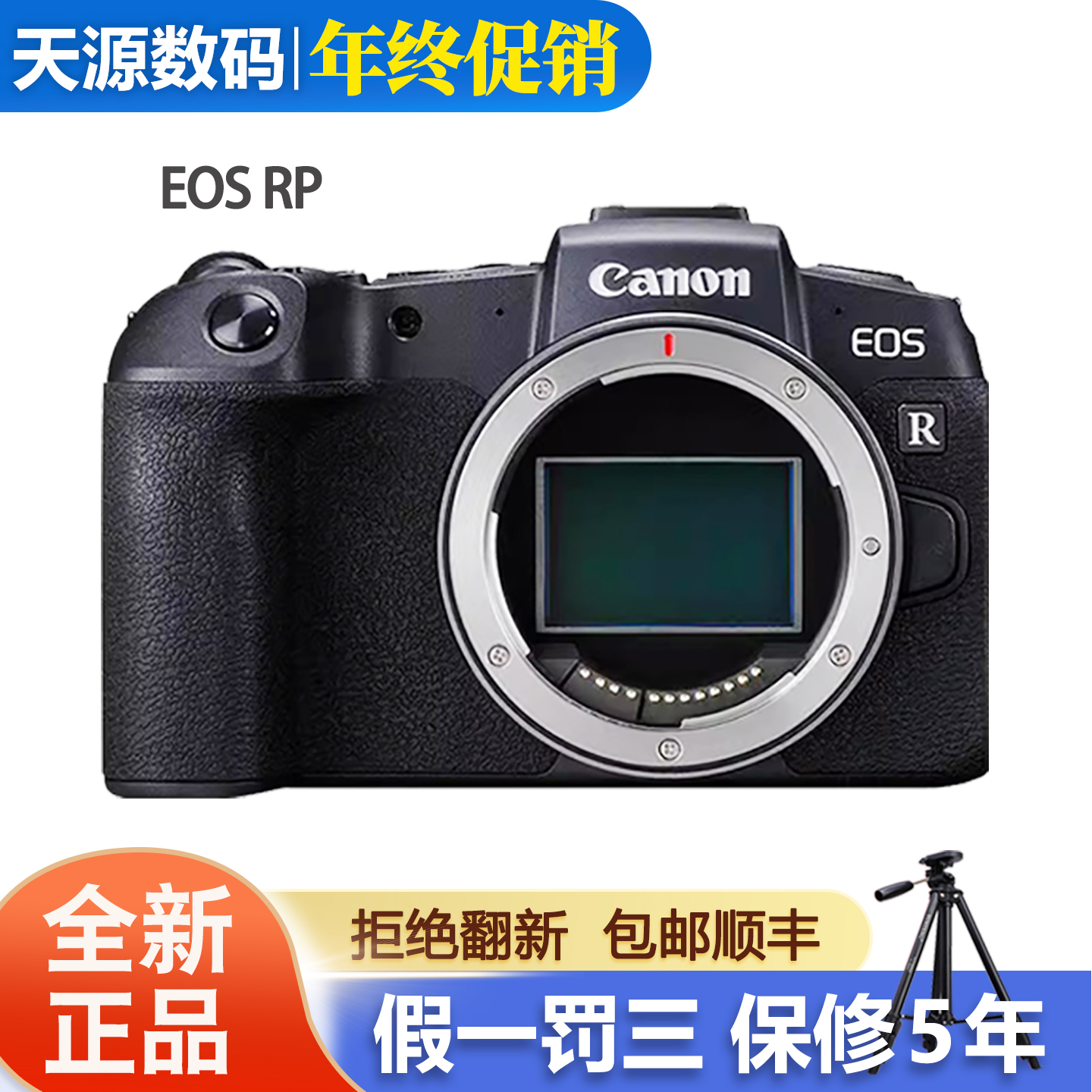 全新佳能EOSRP全画幅微单相机