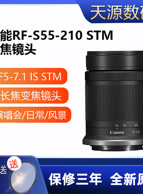 佳能RF-S55-210mm f5-7.1 IS STM微单镜头R50长焦镜头R10 R7 R100