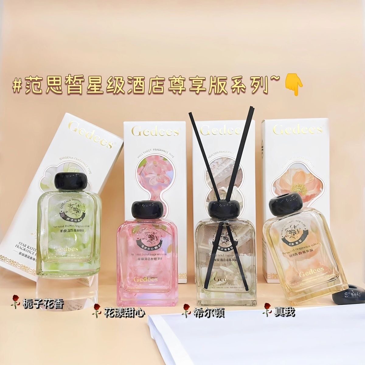 范思皙栀子花真香薰挥发液家用室内持久留香卧室房间香水香氛