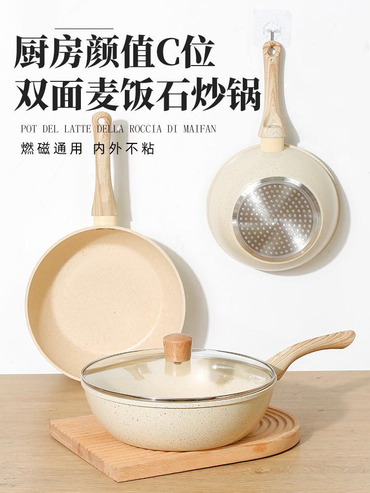 麦饭石不粘锅炒锅家用平底锅不沾小型炒菜锅燃气灶专用电磁炉适用