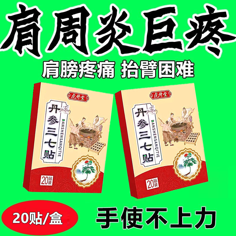 正品特效肩肘炎肩胛骨疼贴肩部疼痛受怕凉抬臂困难肩胛骨疼护肩贴
