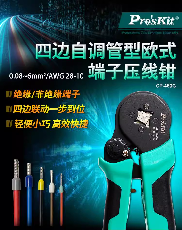 压接钳电工专用管型端子压线钳针形冷压夹线钳子工具CP-460G