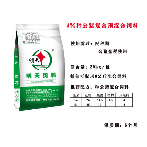 明天公猪预混料精子活力配种专用