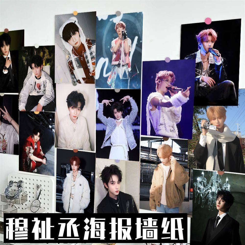 穆祉丞海报TF家族王橹杰橹穆周边宿舍房间装饰画墙贴应援高清贴墙,家居饰品,涂鸦墙贴,淘宝优惠券,粉丝福利购,淘宝优惠卷