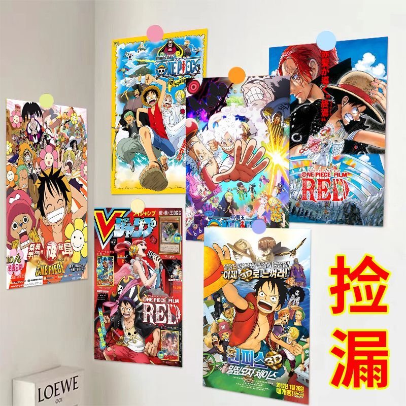 海贼王海报杂志封面贴墙日漫航海王路飞周边宿舍房间拍照装饰墙贴
