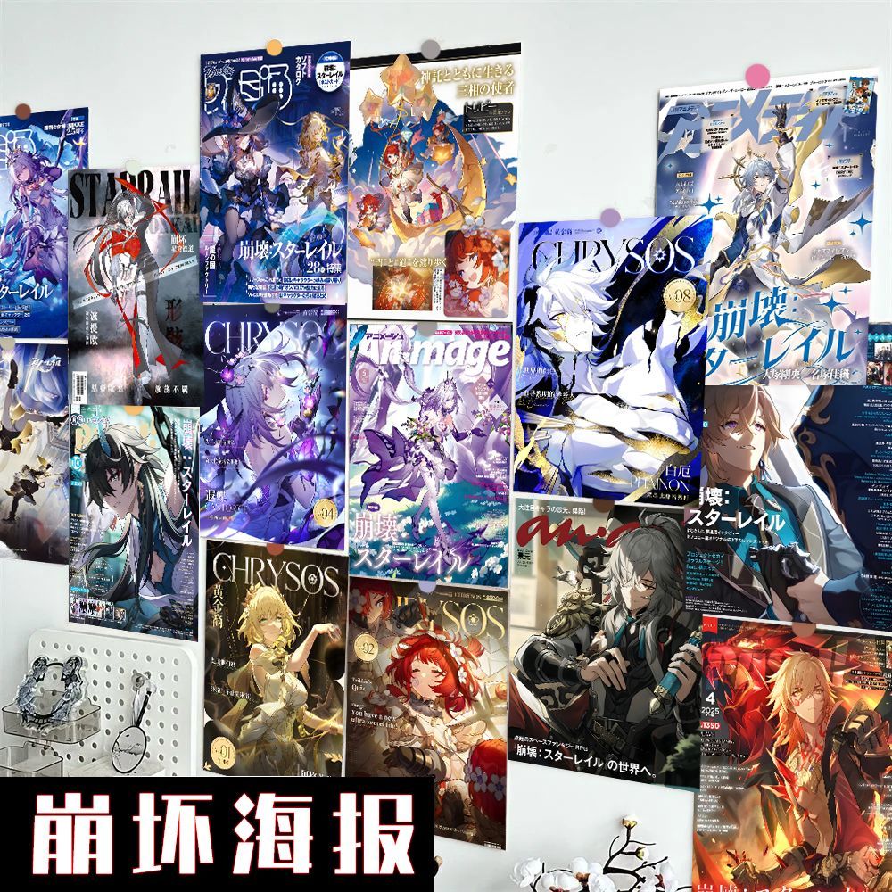 60张崩坏星穹铁道海报黄金裔杂志封面贴墙高颜值房间装饰背景墙贴