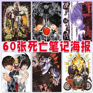 死亡笔记海报挂画二次元夜神月弥海砂琉克L周边房间装饰背景墙贴