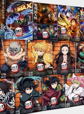 60张鬼灭之刃无限城篇猗窝座来袭海报墙纸学生房间墙上装饰墙贴