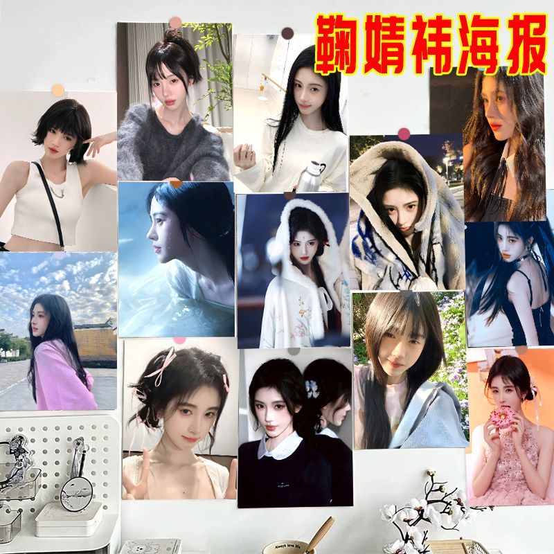 60张鞠婧祎海报墙贴高清蜜橘同款写真高颜值房间宿舍装饰墙纸画报