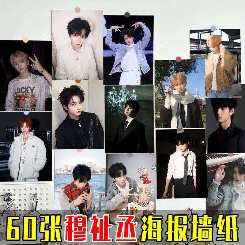 穆祉丞海报高清TF家族王橹杰橹穆周边房间装饰画背景墙贴应援贴墙,家居饰品,涂鸦墙贴,淘宝优惠券,粉丝福利购,淘宝优惠卷